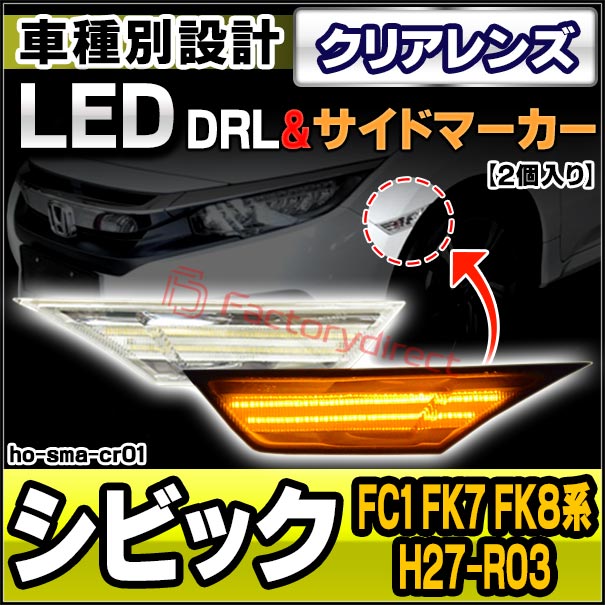 ホンダ☆ワンダーシビック☆サイドマーカー・ウインカー AH型 シビック 3ドアHB 点灯未確認 珍品