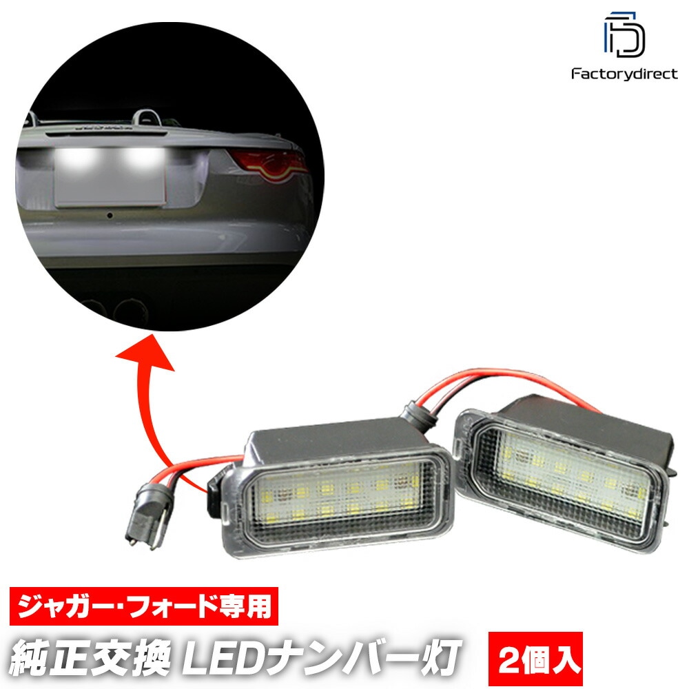 ll-ja-a01 Jaguar ���㥬�� XJ (Typ X351 2010-2019 H22-R01 ��VIN V90746�ޤ�) LED�ʥ�С��� LED�饤���󥹥��� (�ʥ�С����� �ʥ�С��饤�� LED �饤������ �ʥ�С��ץ졼�ȥ��� ������ �ʥ�С��ץ졼�� �ֹ��� �� �ɥ쥹���å� �������������꡼)