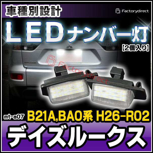 ll-mt-a07 日産 デイズルークス (B21A,BA0系 H26.02-R02.03 2014.02