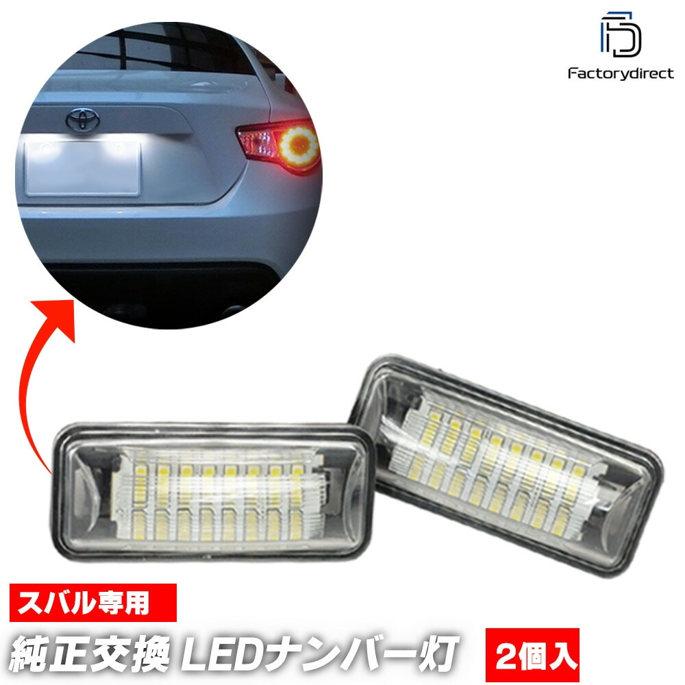 ll-su-i11 SUBARU ���Х� XV ���å����֥� (GP�� H24.10-H29.03 2012.10-2017.03) LED�ʥ�С��� LED�饤���󥹥��� (�� �������� �ѡ��� �ʥ�С��ץ졼�� ���� �������������꡼ �ɥ쥹���å� �饤������ �ʥ�С��ץ졼�ȥ��� LED���� �����ѡ���)