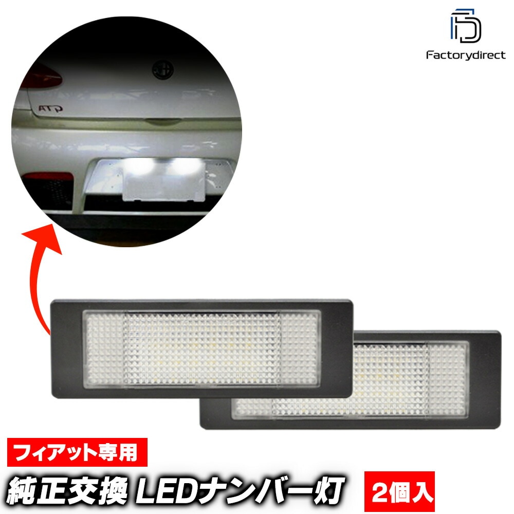 ll-fi-l05(bm-l ver.2) Fiat Punto եå ץ (Typ 199 2012-2018 H24-H30) LEDʥС 饤󥹥 (  ѡ LED ʥС 饤 ʥСץ졼 ʥС  ɥ쥹å 饤 ư LED饤 ¤)