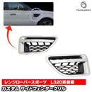 ch-lr-csf-cb01 �����ɥե����������� (��������ߥ֥�å��ߥ�������) LandRover ���ɥ����С� Range Rover Sport ��󥸥����С� ���ݡ��� L320�� ���� ���� (2005-2009 H17-H21) (����� �������� �ѡ��� �������������꡼ �ɥ쥹���å� �ե���������С�)
