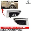 ch-lr-dsf-cb01 �����ɥե����������� (��������ߥ֥�å��ߥ�������) LandRover ���ɥ����С� Range Rover Sport ��󥸥����С� ���ݡ��� L320�� ���� ��� (2010-2013 H22-H25) (�� �ɥ쥹���å� �ե���������С� ����� �����ɥ���� �������� ��ư��)