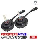 aio-35w-hb4-3000k �����륤���� HID ALL IN ONE 35W HB4 9006 3000K ������ǥ󥤥����� �ե������פʤɤ˺�Ŭ (�� �ե������� �ե����饤�� �ɥ쥹���å� �����饤�� �饤�� ���� ���� ���� ���Ҵ�� �������������꡼ �����ѡ��� ��������ѡ��� ��¤)