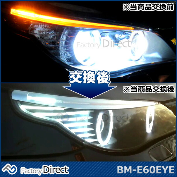 BMW E60 後期 ヘッドライト左右 【公式通販】