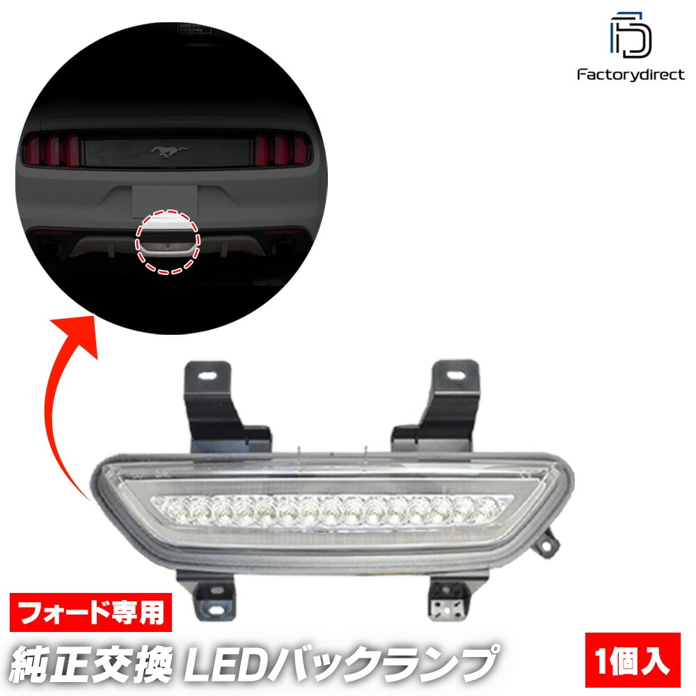 ll-fo-bua-cr (���ꥢ�����) Ford Mustang �ե����� �ޥ����� (��6���� ���� 2015-2017 H27-H29) LED�ꥢ�ե��� �Хå����� (�ե����饤�� �ե������� �֥졼������ �֥졼���� �Хå��饤�� LED���� LED�饤�� �ꥢ�ե������� ������ ��)