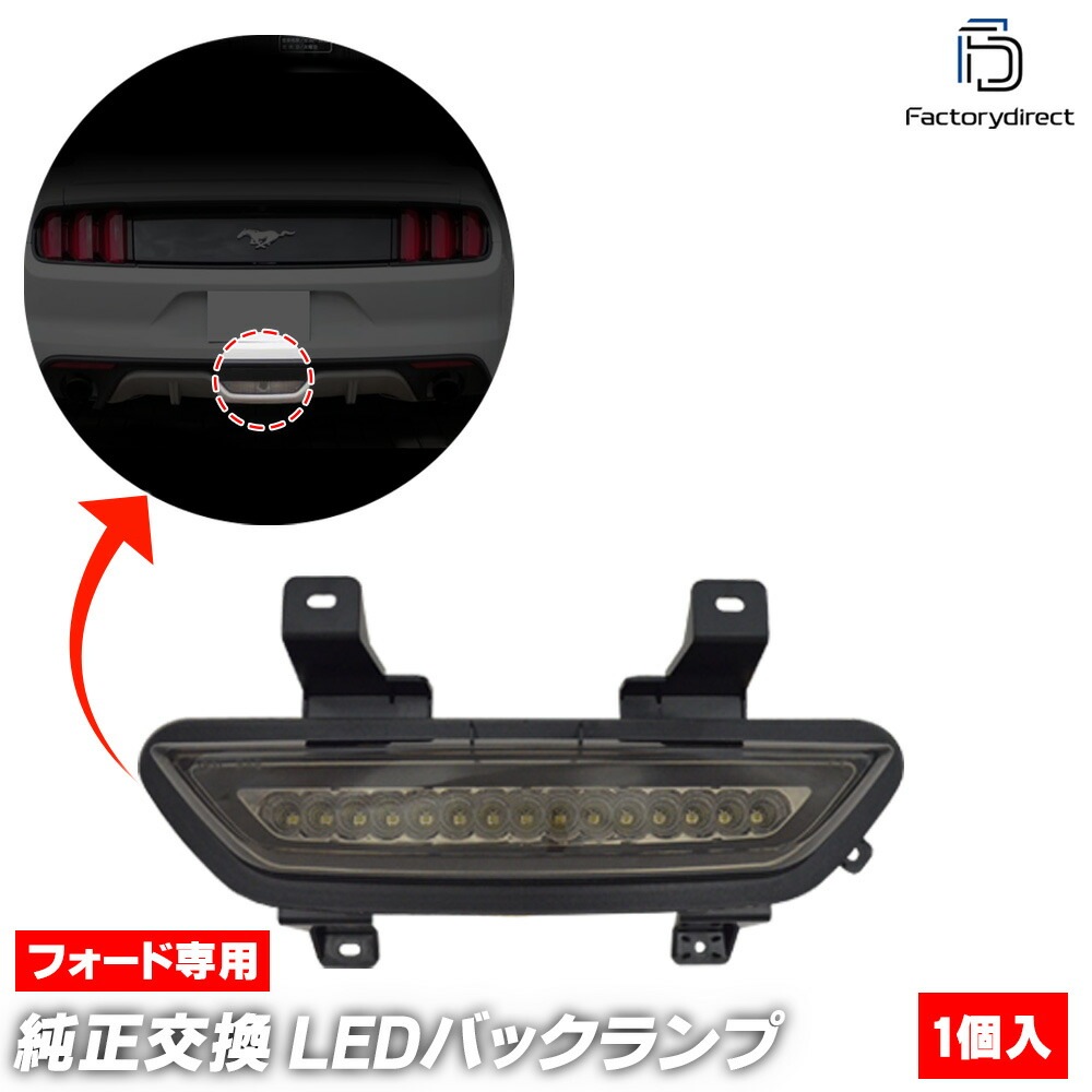 ll-fo-bua-sm (���⡼�����) Ford Mustang �ե����� �ޥ����� (��6���� ���� 2015-2017 H27-H29) LED�ꥢ�ե��� �Хå����� (�ե����饤�� �ե������� �֥졼������ �֥졼���� �Хå��饤�� LED���� LED�饤�� �ꥢ�ե������� ������ ��)