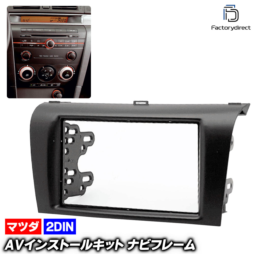 ca-ma11-081a 2DIN AV󥹥ȡ륭å AXELA  (BK H15.10-H21.05 2003.10-2009.05) MAZDA ޥĥ ʥӼեե졼 ǥեѥͥ (   ѡ ʥ ǥ ʥӥե졼 ʥӥ ꡼)