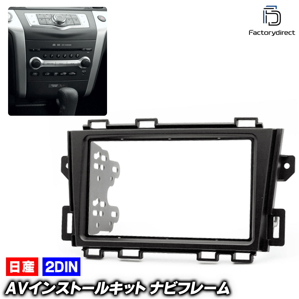 ca-ni11-089a 2DIN AV󥹥ȡ륭å MURANO 顼 (Z51 H20.01-H27.08 2008.01-2015.08)  NISSAN ˥å ʥӼեե졼 ǥեѥͥ (ѡ  ѡ ʥ  ǥ  ʥӥ)