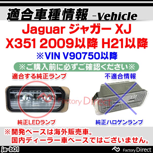 ll-ja-b01 Jaguar ジャガー XJ (X351 2009以降 H21以降) ※VIN V90750