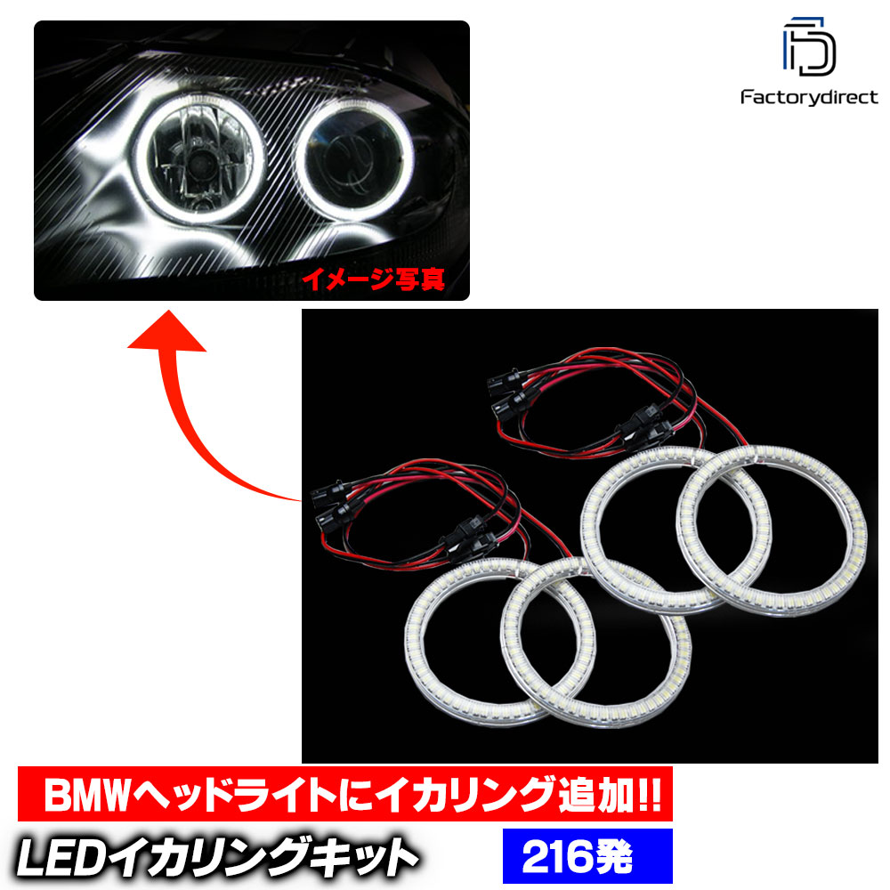 ll-bm13 BMW Z4 E85 E86 前期 LEDイカリング 高輝度SMD LED使用