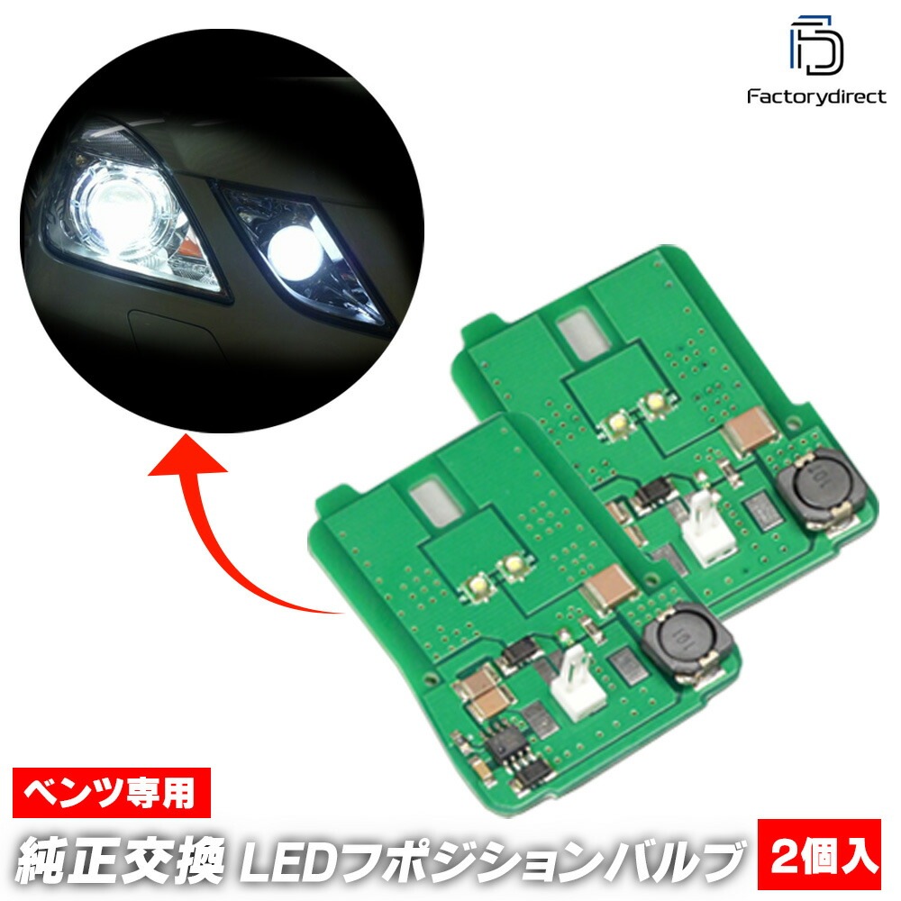 ll-bz-plw212b E饹 W207 C207 A207 LEDݥ Mercedes Benz 륻ǥ٥ (LED LEDݥ LED  ݥ饤  ѡ ¤ 饤  ꡼ ֥ѡ ư ѡ  ɥ쥹å)