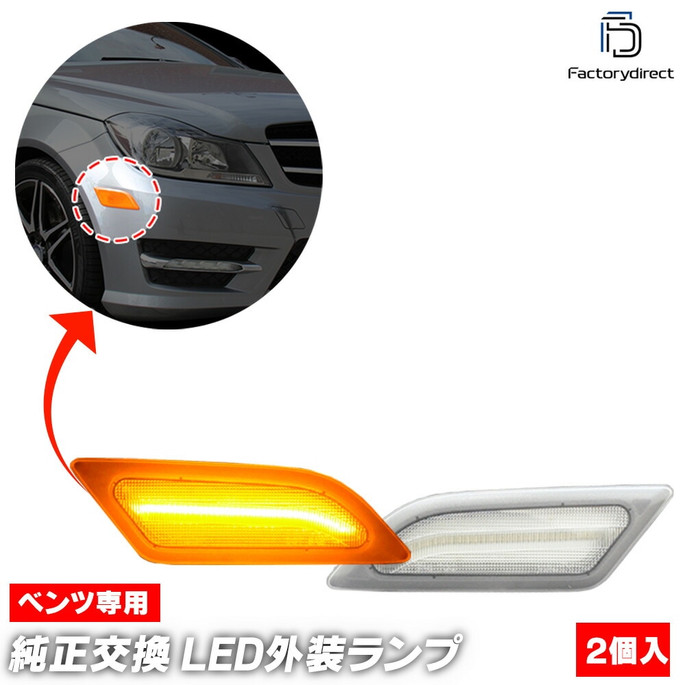 ll-bz-smc-cr01 (ON-OFF ꥢ󥺡С) C饹 W204 ( 2011.05-2014 H23.05-H26 ꥫ USDM) LEDɥޡ Mercedes Benz 륻ǥ٥ (  ѡ ɥޡ  饤  ư)