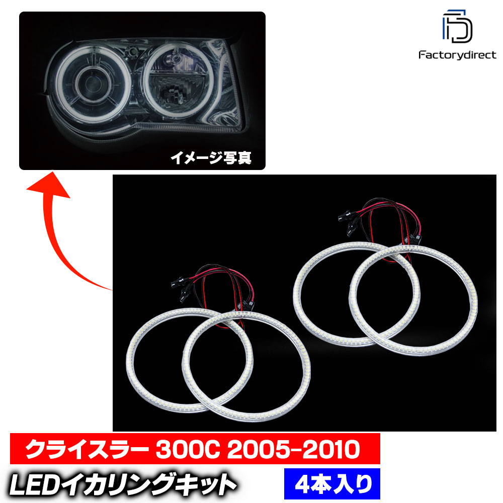 ll-ch01 Chrysler 饤顼 300C (LX 2005-2010 H17-H22) ⵱LED (LED إåɥ إåɥ饤  󥰥饤 󥸥륢 󥸥