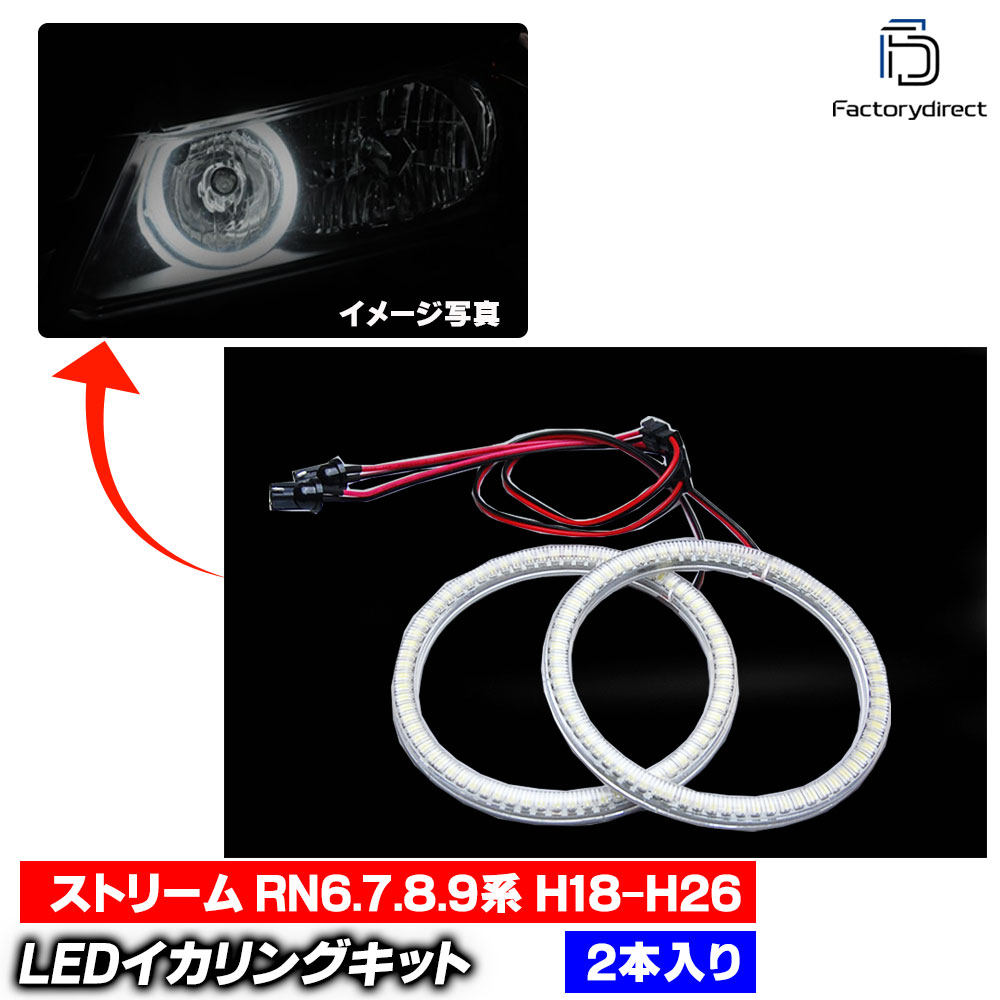ll-ho06 Stream ȥ꡼ (RN6.7.8.9 H18.07-H26.05 2006.07-2014.05) ⵱LED HONDA ۥ (LED 󥸥 󥸥륢 դ LED 饤 ɥ쥹å 