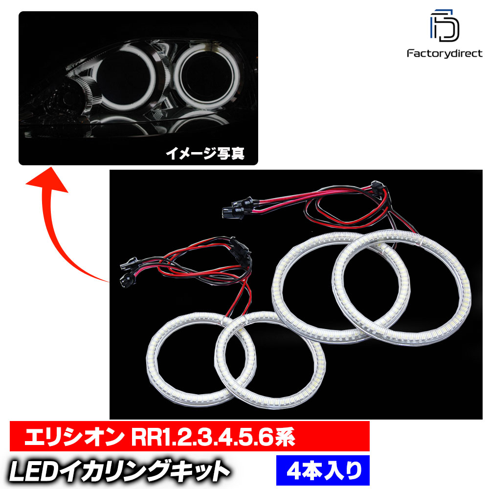 ll-ho07 Elysion ꥷ (RR1.2.3.4.5.6 H16.05-H25.10 2004.05-2013.10 饤) ⵱LED HONDA ۥ (LED 󥸥 󥸥륢 դ LED 饤 ɥ쥹å  