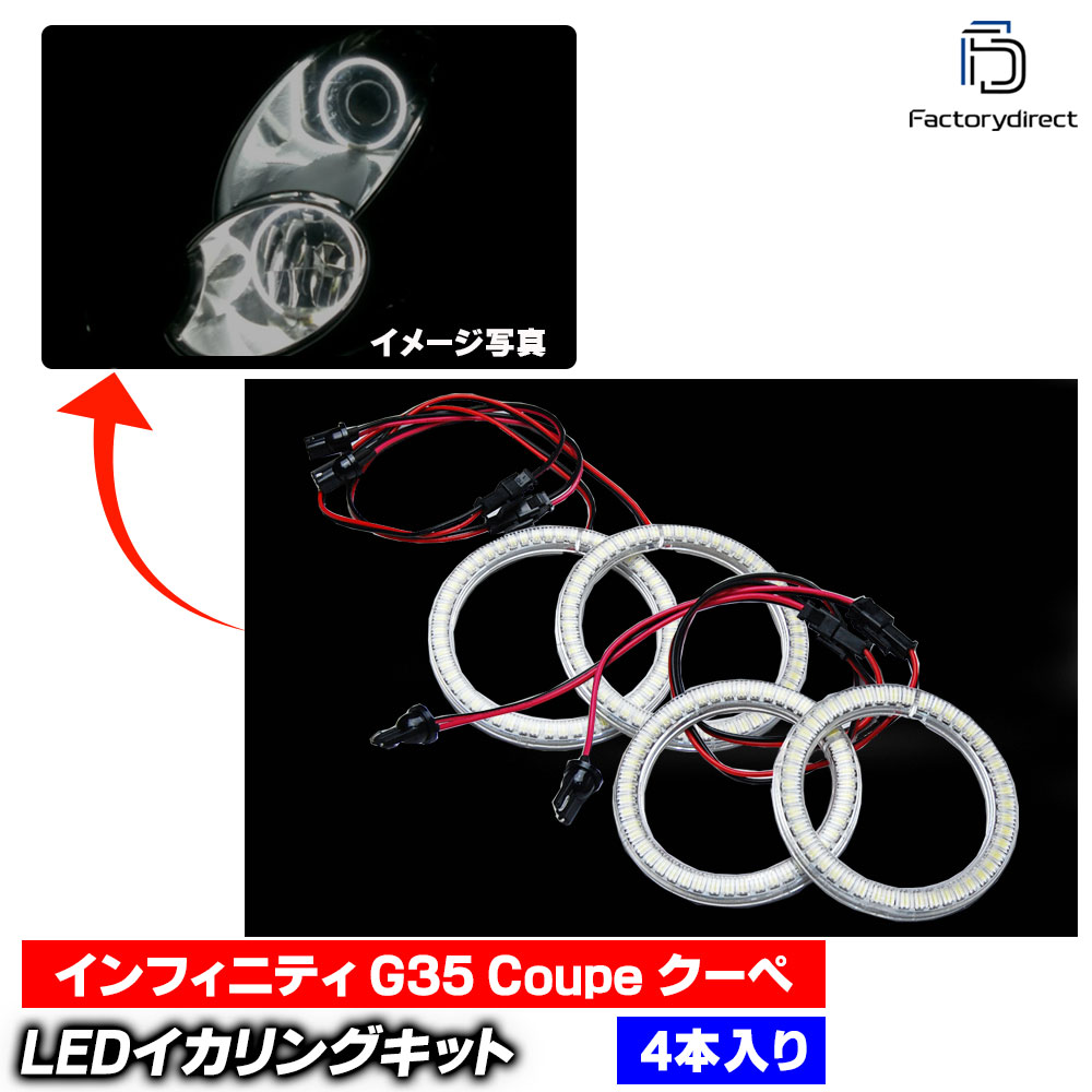 ll-ni02 Infiniti ����ե��˥ƥ� G35 Coupe ������ (V35�� 2002.06-2007.05 H14.06-H19.05) �⵱��LED������� NISSAN ���� �˥å��� (LED������