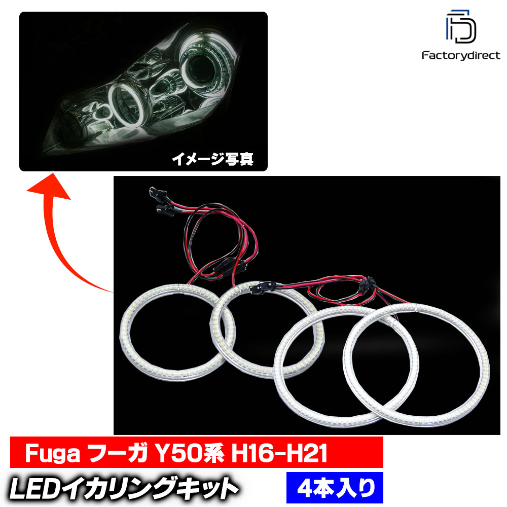 ll-ni04 Fuga �ա��� (Y50�� H16.10-H21.10 2004.10-2009.10) �⵱��LED������� NISSAN ���� �˥å��� (LED������� ���󥸥����� ���󥸥��륢�� ����