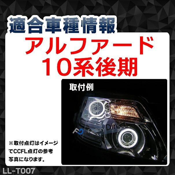 LL-TO07 TOYOTA・トヨタ Alphard アルファード(10系後期