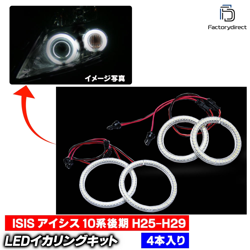 ll-to12 ISIS  (10ϸ H25.10-H29.12 2013.10-2017.12 ץ׼) TOYOTA ȥ西 ⵱LED (󥸥 󥸥륢   ɥ쥹å ѡ LED դ