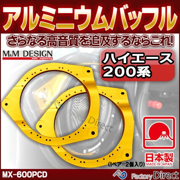 mm-mx-600pcd M&M DESIGN 日本製 ハイエース200系 車種専用設計 マルチ