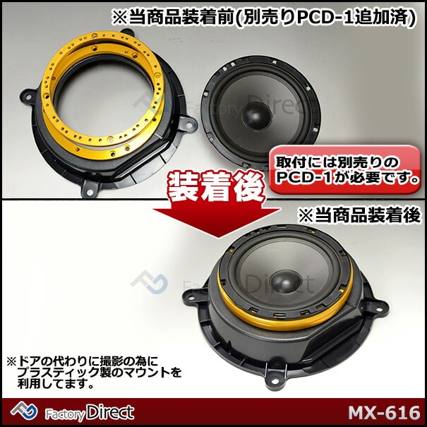 M&M DESIGN MM-MX-600PCD スピーカーインナーバッフル 楽天市場】【送料無料 代引不可】mm-mx-600pcd M&M DESIGN 日本