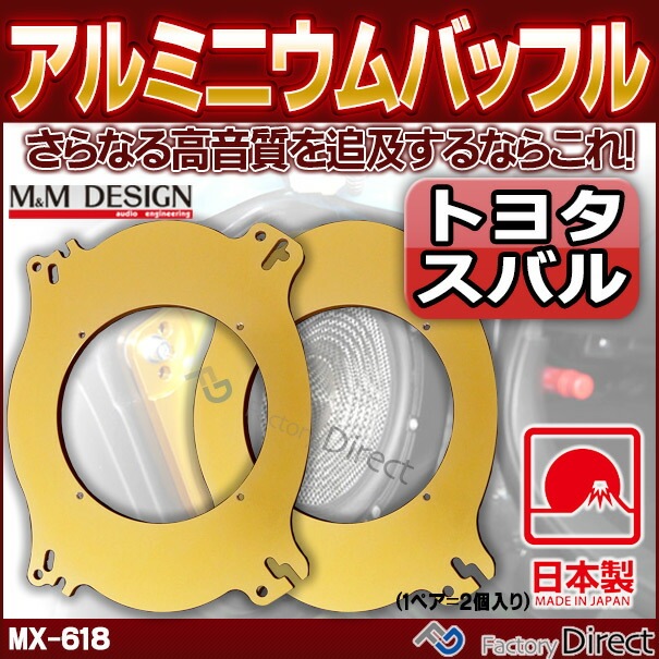 M&M DESIGN MM-MX-600PCD スピーカーインナーバッフル mm-MX-600PCD M&M DESIGN 日本製 ハイエース200系 車種専用設計