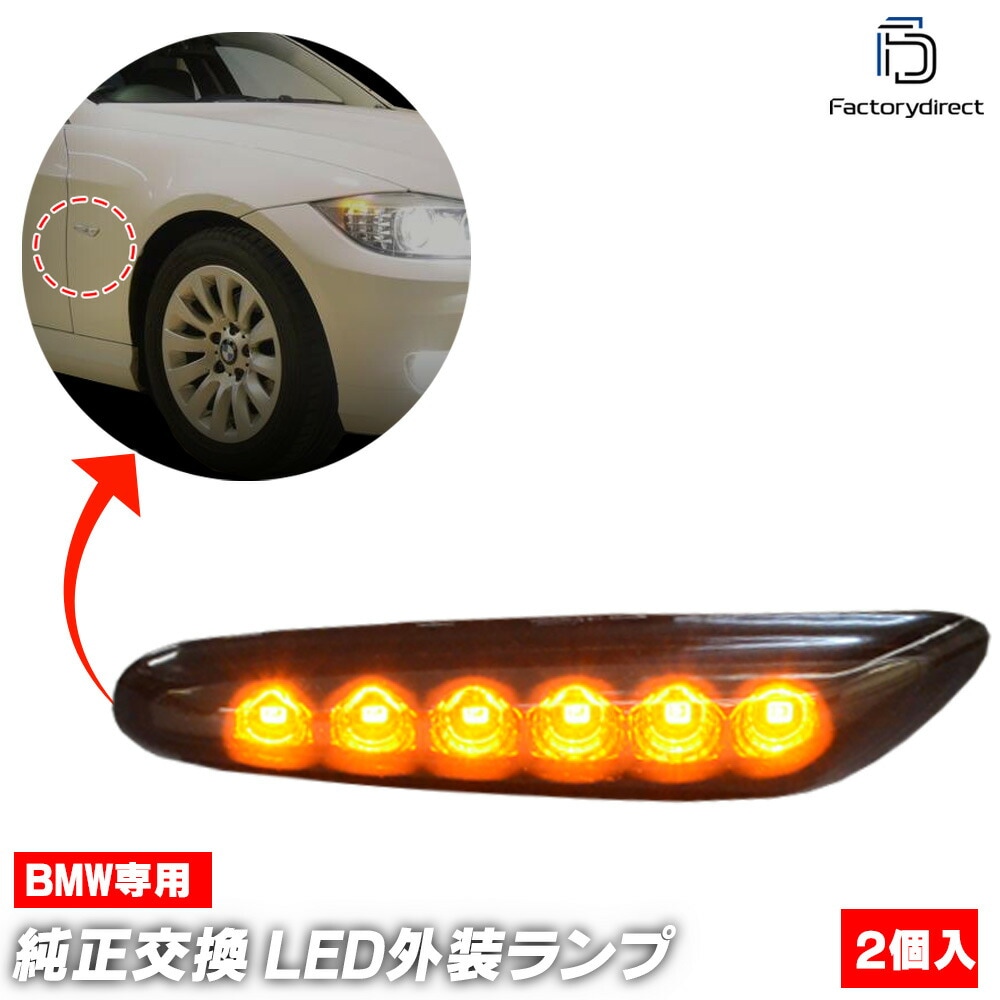 ll-bm-sma-sm03 (ON-OFF点灯 スモークレンズ) BMW X1シリーズ E84 X1