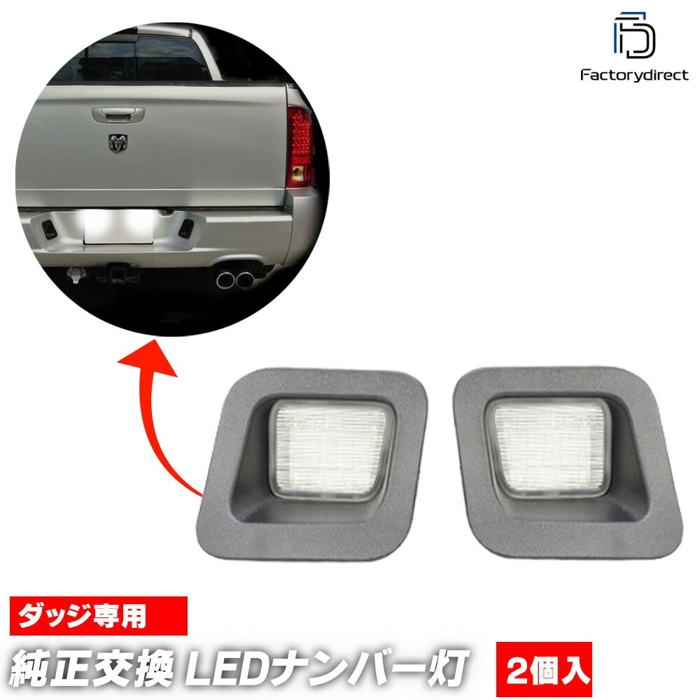 ll-do-a01 Dodge Ram ���å���� 1500 2500 3500 (��2����.��3���� 2003-2018 H15-H30) LED�ʥ�С��� LED�饤���󥹥��� (�� �������� �ѡ��� LED ���������꡼ �ʥ�С����� �ɥ쥹���å� �饤�� �ʥ�С��饤�� �ʥ�С��ץ졼�ȥ��� �����ѡ���)