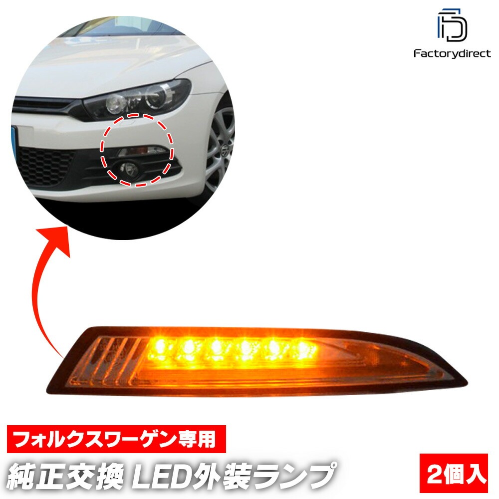 ll-vw-fma-cr01 (ON-OFF ꥢ) Scirocco III å3 (Typ13 2009-2014 H21-H26) VW ե륯 LED󥫡&DRLǥ饤 (  ѡ ɥޡ 󥫡 󥫡  饤  ޡ ǥ饤)