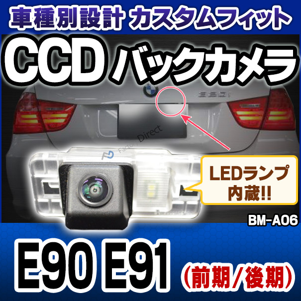 バックカメラ 用 E90 E91 E92 用 E93 E53 E82 E88 X1 X5 F15 2013-2017 リアビューカメ BMW BMW CCD バックカメラ トランク オープナー 交換式 E60 E61 E90 E91 E92 E93 ３シリーズ 5シリーズ E82  E88 1シリーズ X1 X3 / 147-246 : MOTOR POWER 5 - 通販 - Yahoo!ショッピング