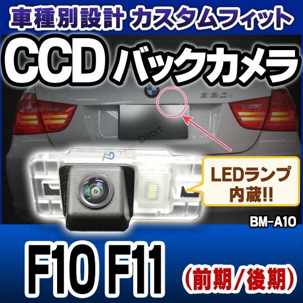 BMW 5シリーズ F10 バックカメラ リアカメラ トランクリッド付 バックカメラ F10 BMW 6シリーズ クーペ（F13）640i カーナビ・カーエレクトロニクス