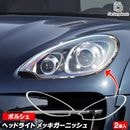 ri-ps270-01 �إåɥ饤���� Porsche Macan �ݥ륷�� �ޥ��� (Typ 95B ���� 2014-2018 H26-H30) ���������å����ץȥ�� �����˥å��� ���С� (�إåɥ��� ��������ѡ��� ��å��ȥ�� ��å����������꡼ ABS������ �饤�ȥ��С� ��å�����)