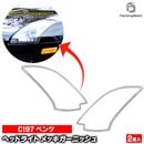 ri-mb695-01 �إåɥ饤���� SLS���饹 C197 (2009-2014 H21-H26) MercedesBenz ��륻�ǥ��٥�� ���������å����ץȥ�� �����˥å��� ���С� ( �إåɥ��� ��å����ץ��С� ������ �����ѡ��� ��ư�֥ѡ��� �������� ���������꡼ �ɥ쥹���å� )