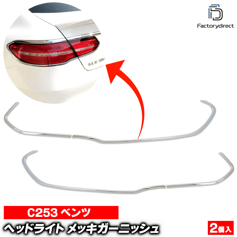 Glc x253 Led テールランプ ベンツ glc テールランプ Mercedes-Benz
