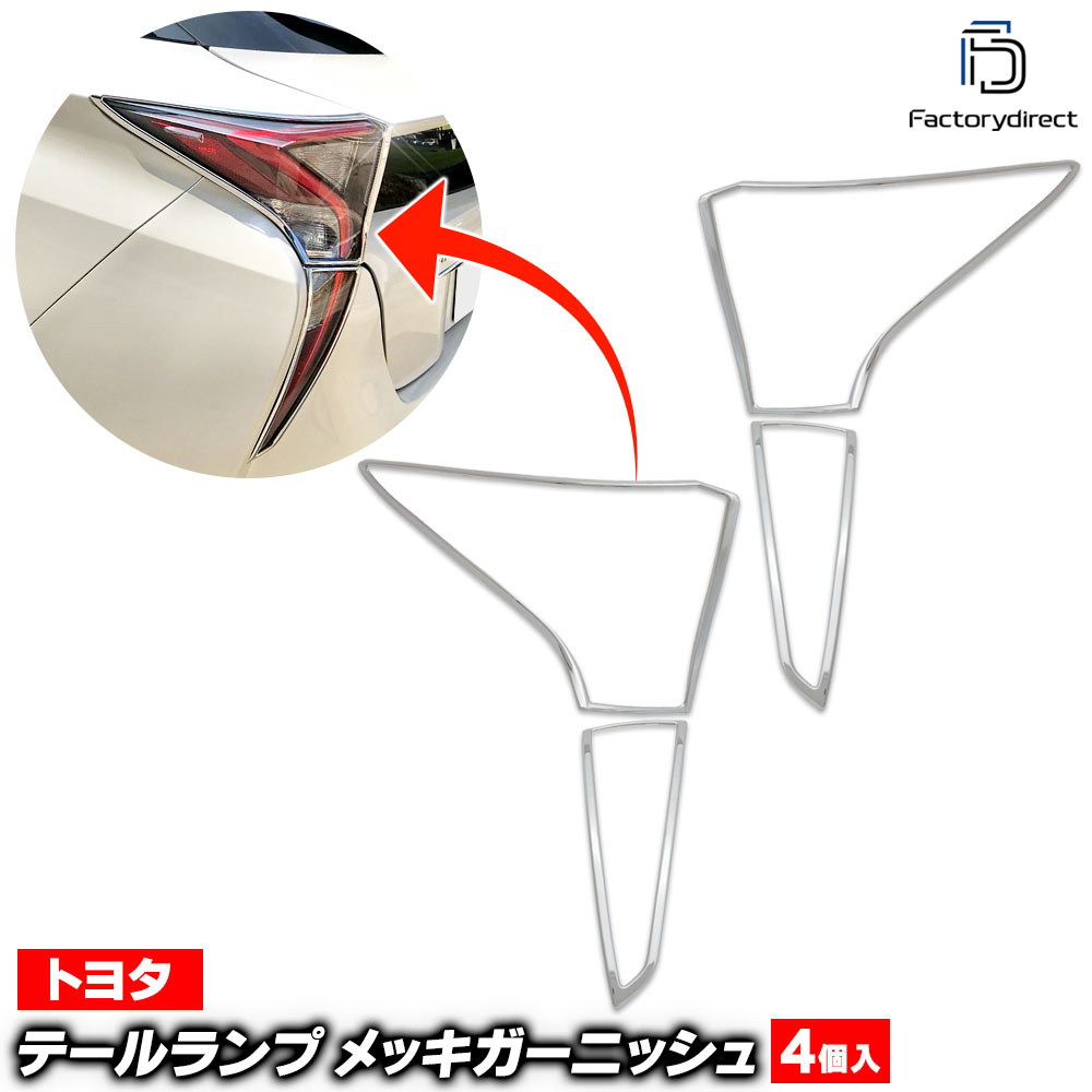 ri-ta444-02 �ơ���饤���� Prius �ץꥦ�� (50������ H27.11-H30.11 2015.11-2018.11) �ȥ西 Toyota �������� ��å� �ȥ�� �����˥å��� ���С� (�ơ������ �ꥢ ��䥬���˥å��� �� �ɥ쥹���å� ���� �������� �ѡ��� ���������꡼ ��å����С� ��ư������)