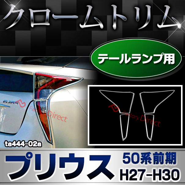 【在庫1】50プリウス　前期　加工テール　クリアテール　ネオピクセル 在庫1】50プリウス 前期 加工テール クリアテール ネオピクセル