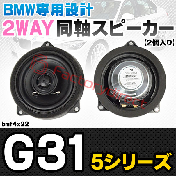 BMW MINI F型 B&W コーン型スピーカー 4個セット BMW MINI F型 B&W コーン型スピーカー 4個セット オーディオ機器