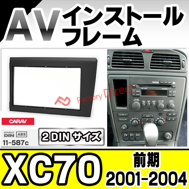 ボルボ VOLVO 850/V70(8B) 2DIN取付ブラケット ボルボ VOLVO 850/V70
