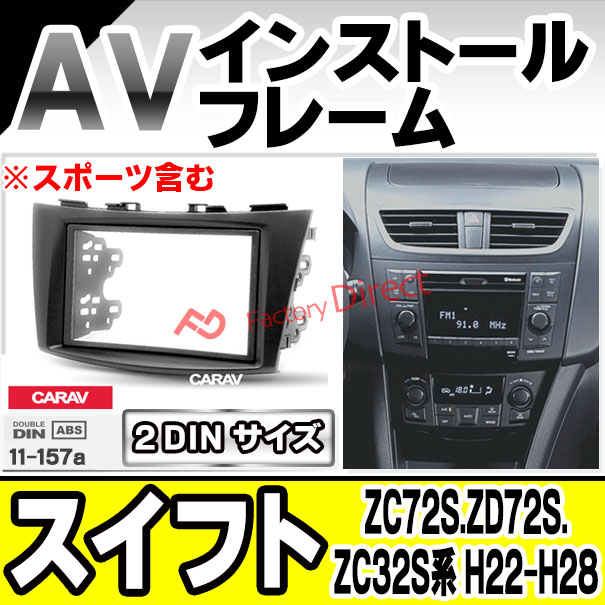 ca-sz11-157a 2DIN AVインストールキット SWIFT スイフト (ZC72S.ZD72S