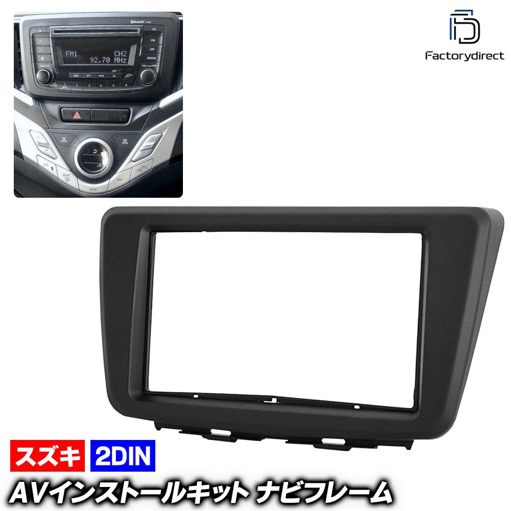 ca-sz11-654a  2DIN AVインストールキット BALENO バレーノ(WB32S/42S系 H28.03-R02.06 2016.03-2020.06) スズキ SUZUKI ナビ取付