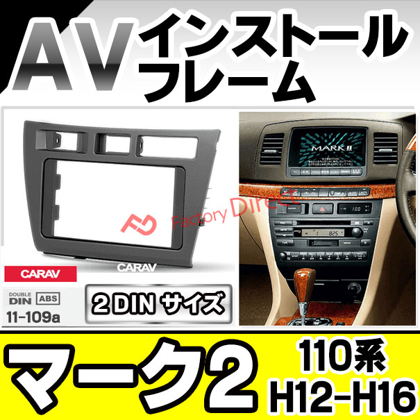 マークⅡブリットJZX110W 社外8インチナビインストールキット 【公式
