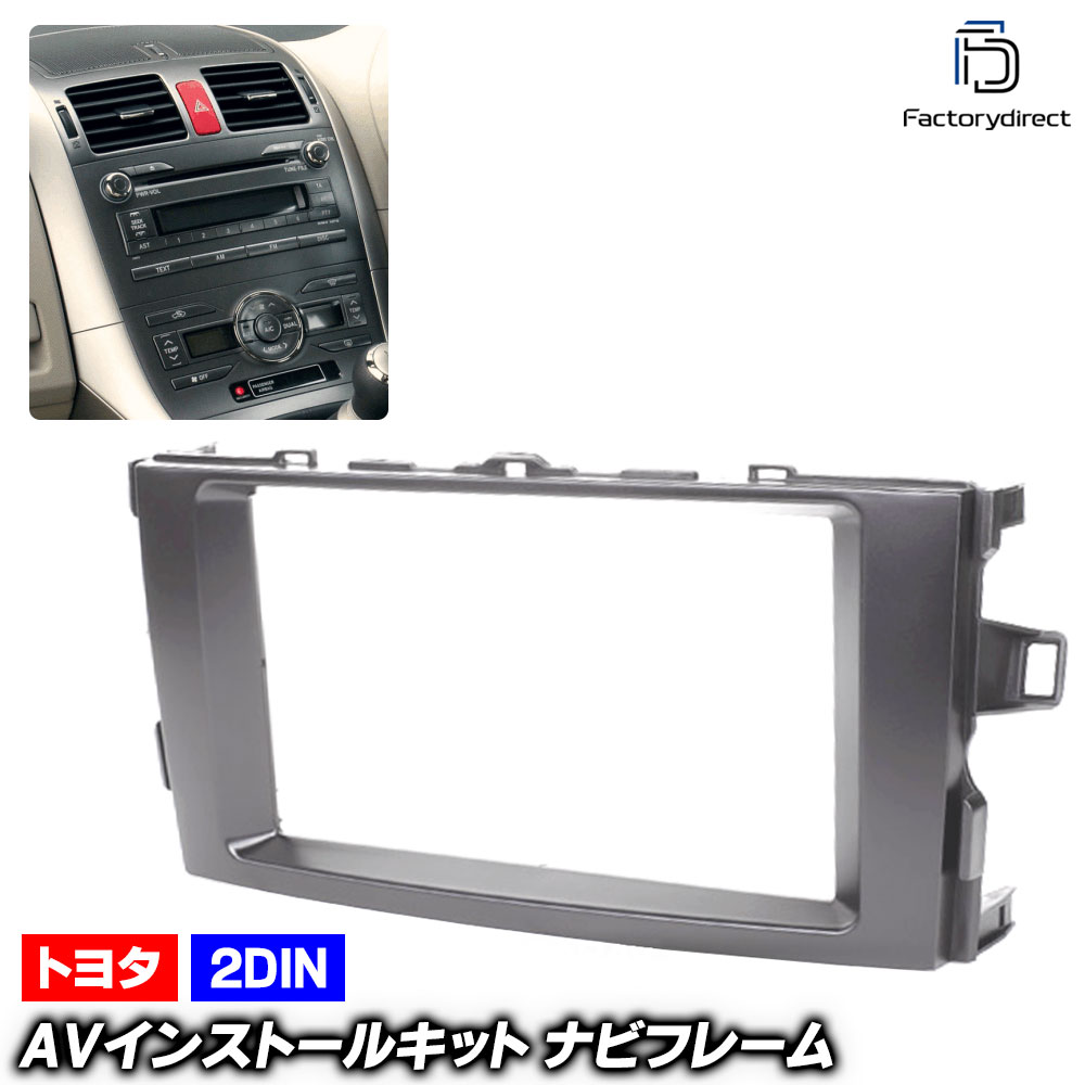 ca-to11-110a 2DIN AV���󥹥ȡ��륭�å� Auris �����ꥹ (150�� H18.10-H24.08 2006.10-2012.08) Toyota �ȥ西 �ʥӼ��եե졼�� �����ǥ����ե������ѥͥ� (AV���󥹥ȡ��� �ʥӥե졼�� ���դ����å� ���������ǥ��� �������� �ѡ��� �� ���� ���� �����ʥ�)