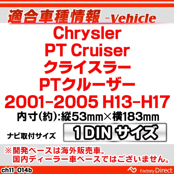 ca-ch11-014b 1DIN AVインストールキット Chrysler PT Cruiser