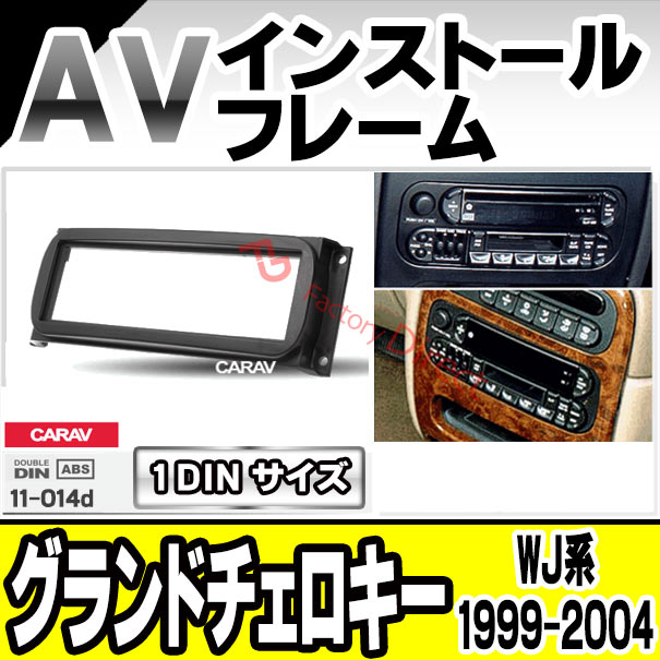 ca-ch11-014d 1DIN AVインストールキット JEEP Grand Cherokee ジープ 