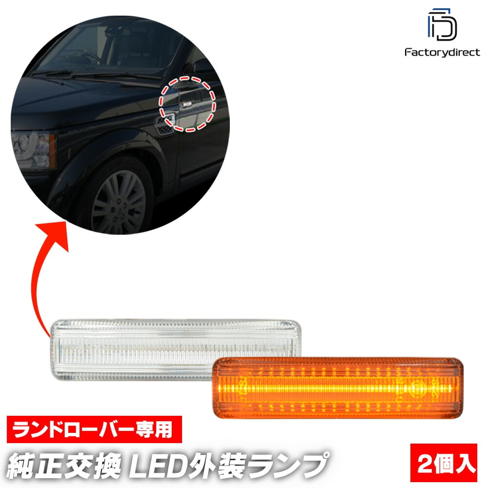 ll-lr-sma-cr03 (ON-OFF ꥢ) LR4 Discovery4 ǥХ꡼4 (L319 2010-2016 H22-H28) LandRover ɥС LEDɥޡ 󥫡 (  ѡ LED 󥫡 󥫡 饤   ư)
