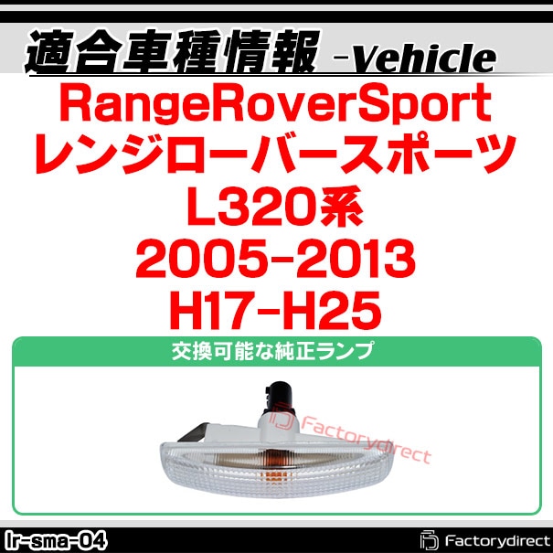 レンジローバー 3rd 新車外し 純正品ウィンカーセット新品未使用品 レンジローバー 3rd 新車外し 純正品ウィンカーセット新品未使用