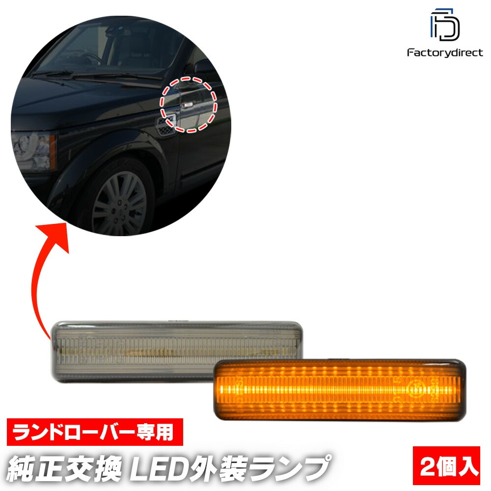 ll-lr-sma-sm01 (ON-OFF ⡼) LR2 Freelander2 ե꡼2 (L359 2006-2014 H18-H26) LandRover ɥС LEDɥޡ 󥫡 (  ѡ LED 󥫡 󥫡 饤   ư)