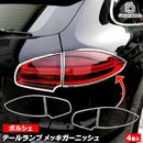ri-ps133-02 �ơ���饤���� Porsche Cayenne �ݥ륷�� ��������(958�� 92A ��� 2015-2018 H27-H30) ���������å����ץȥ�� �����˥å��� ���С� (�ơ�����ץ��С� ������������ ��å��ȥ�� ������ �����ѡ��� ���� �������ƥꥢ ��å����������꡼)