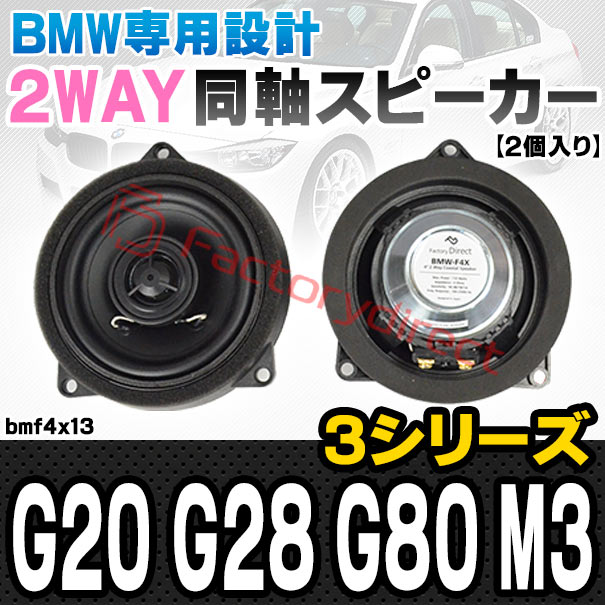 最終値下げ　BMW F10 B&W フロントドアスピーカー左右セット美品 楽天市場】BMW スピーカー B&W センタースピーカー Bowers